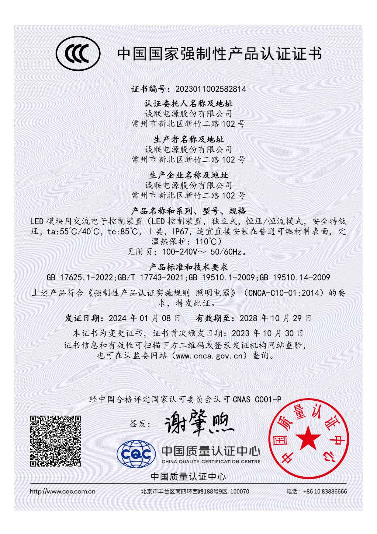 CCC證書(shū)WEP-U200,150系列12-48V_00.jpg